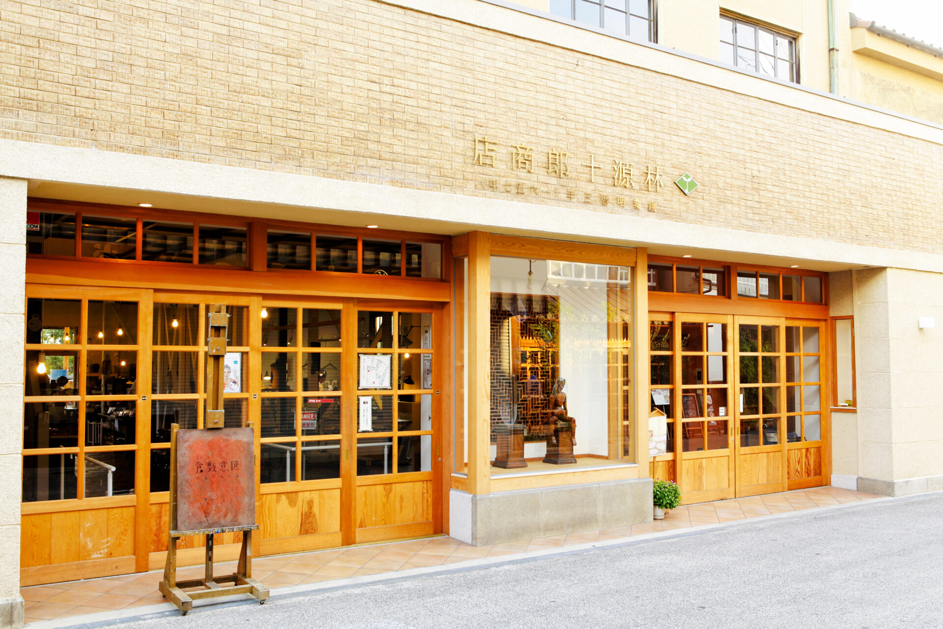 林源十郎商店