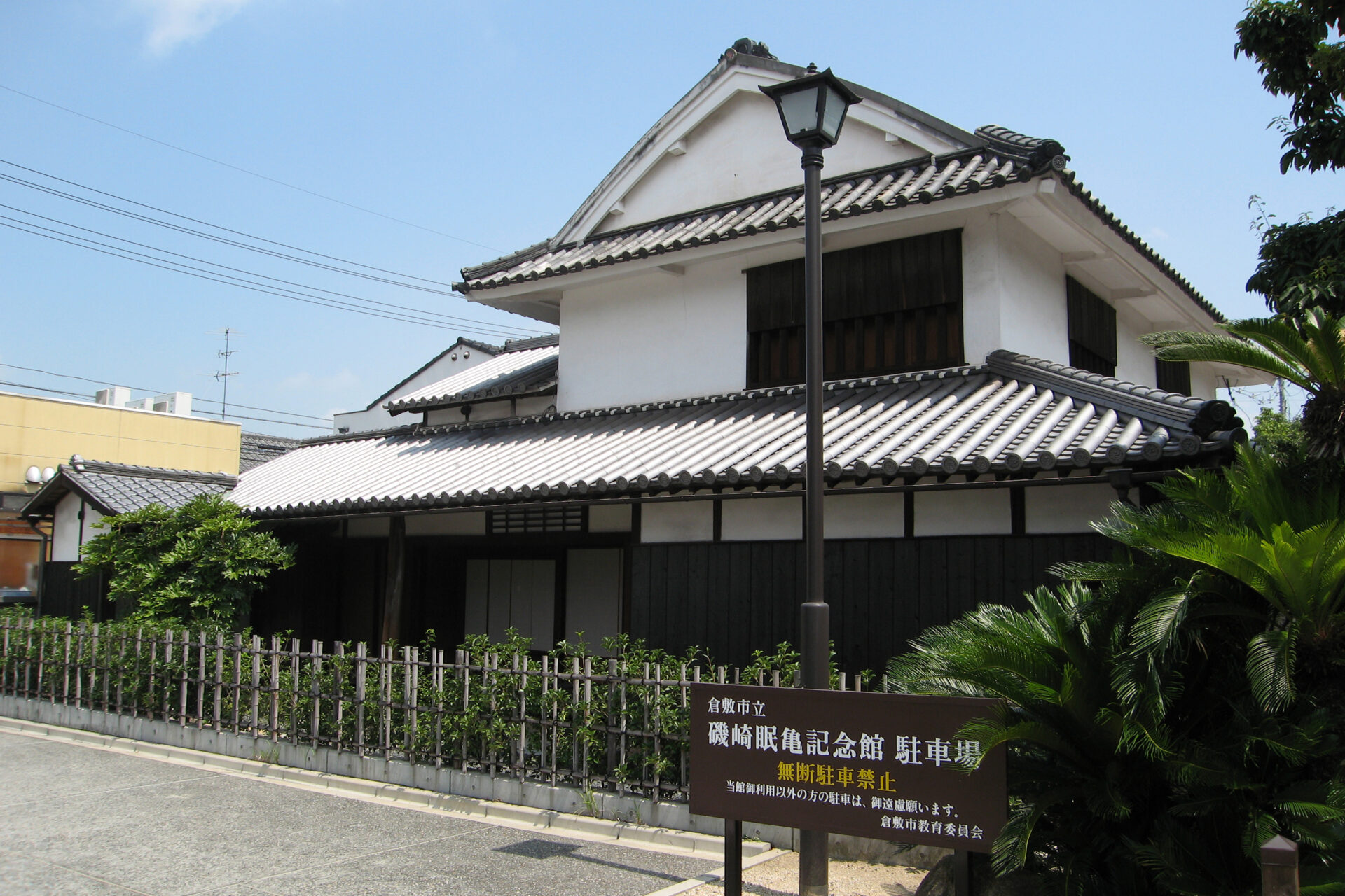磯崎眠亀記念館