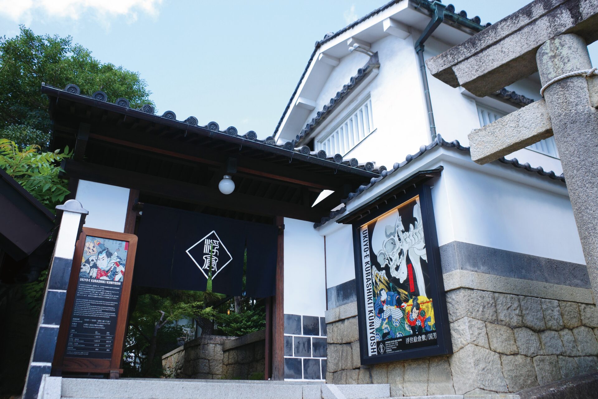 UKIYO-E KURASHIKI / 国芳館