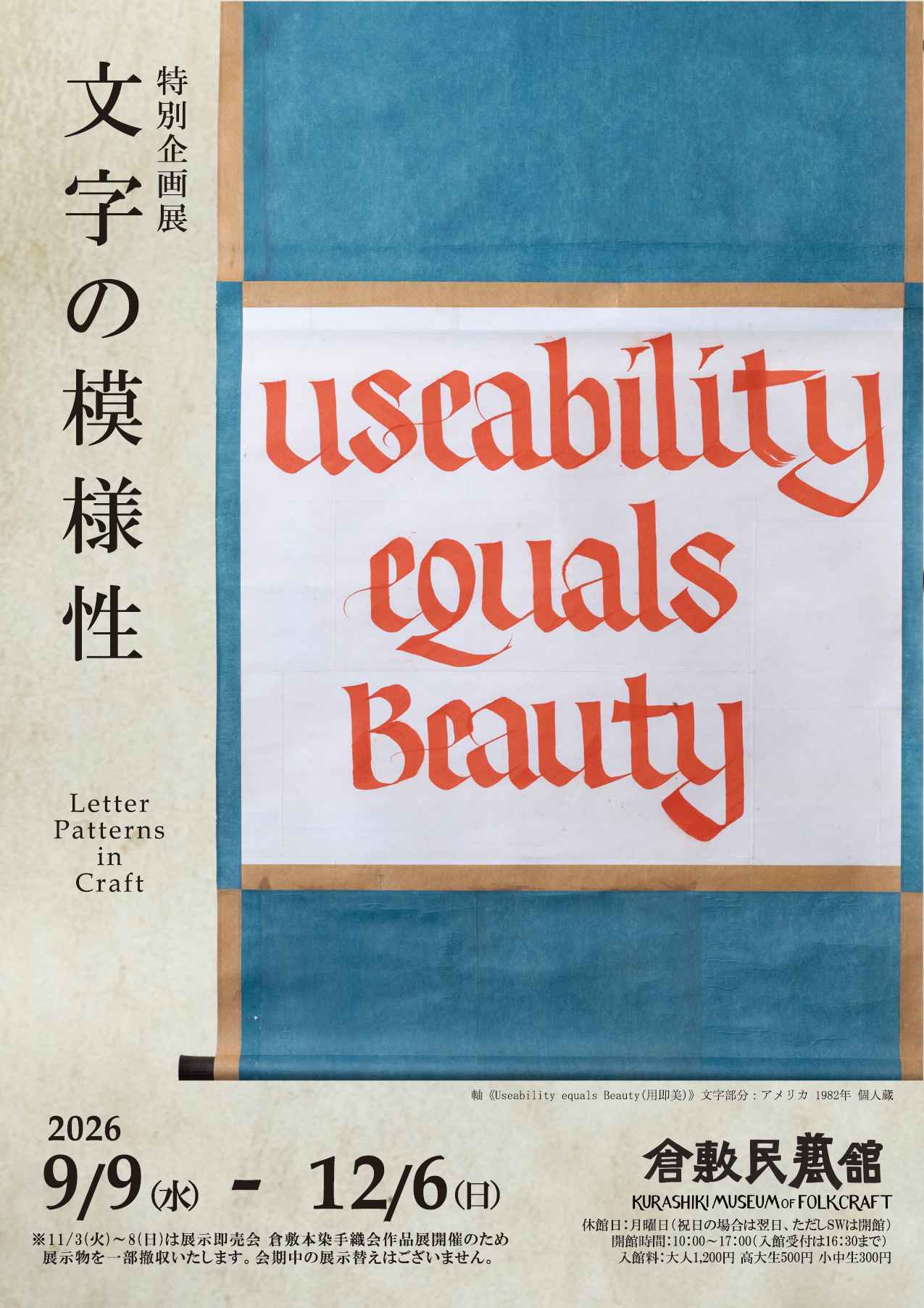 特別企画展「文字の模様性」