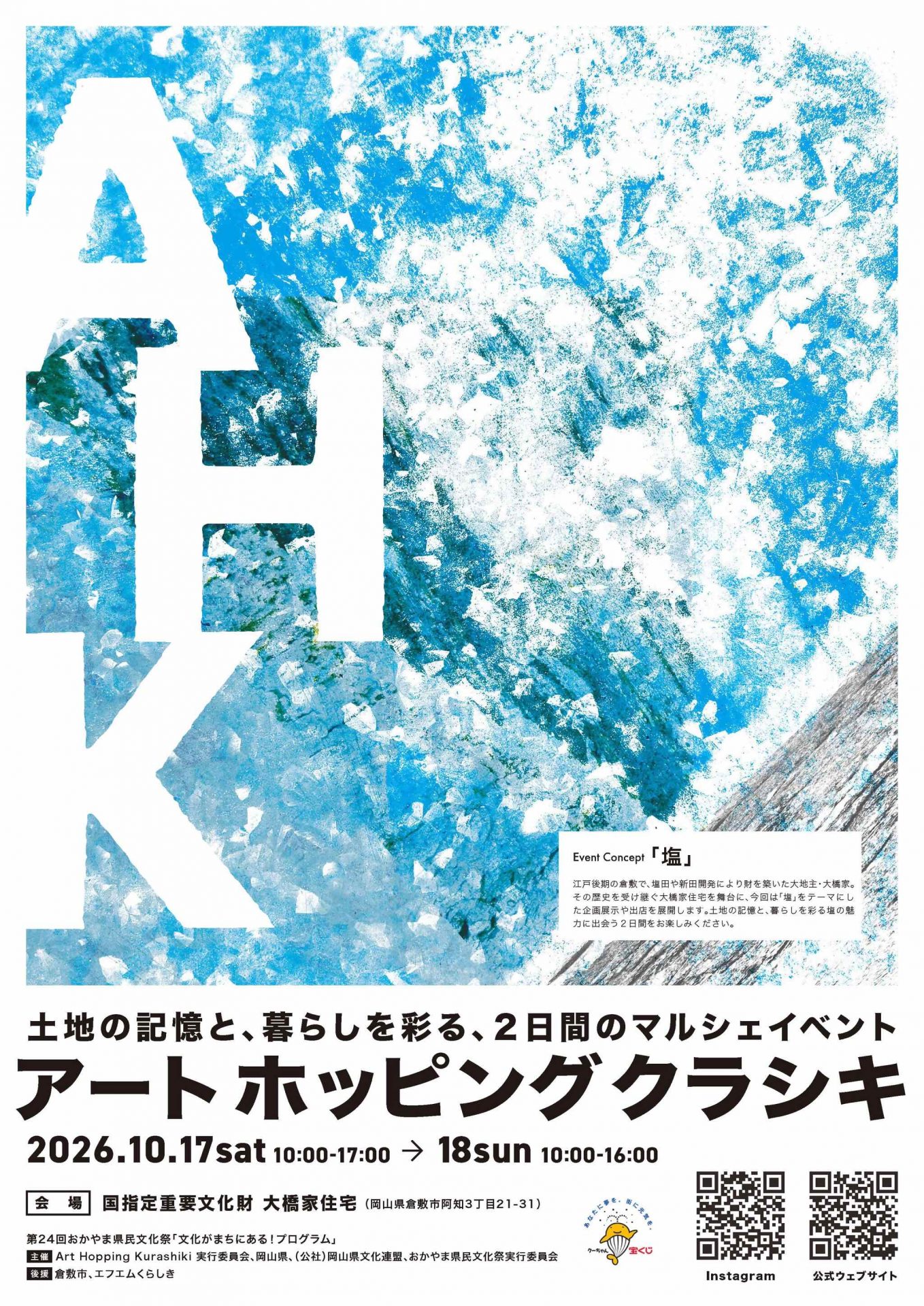 アートホッピングクラシキ