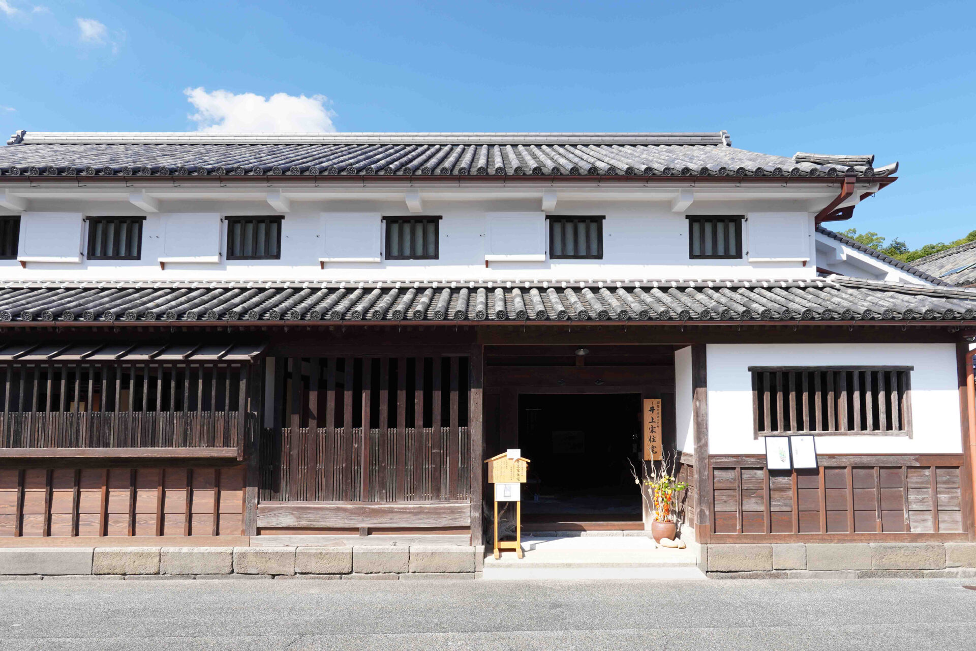 井上家住宅