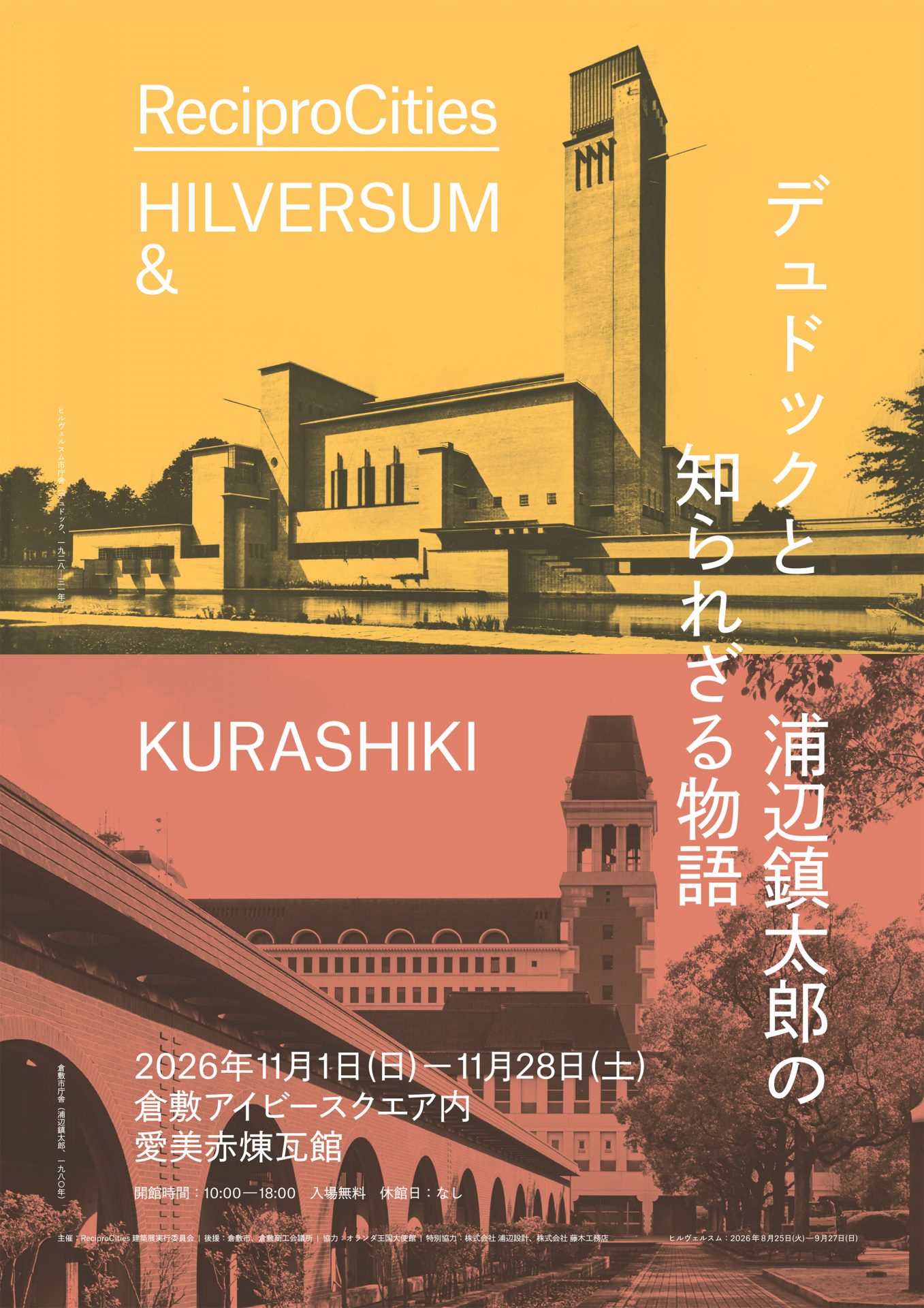 ReciproCities デュドックと浦辺鎮太郎の知られざる物語