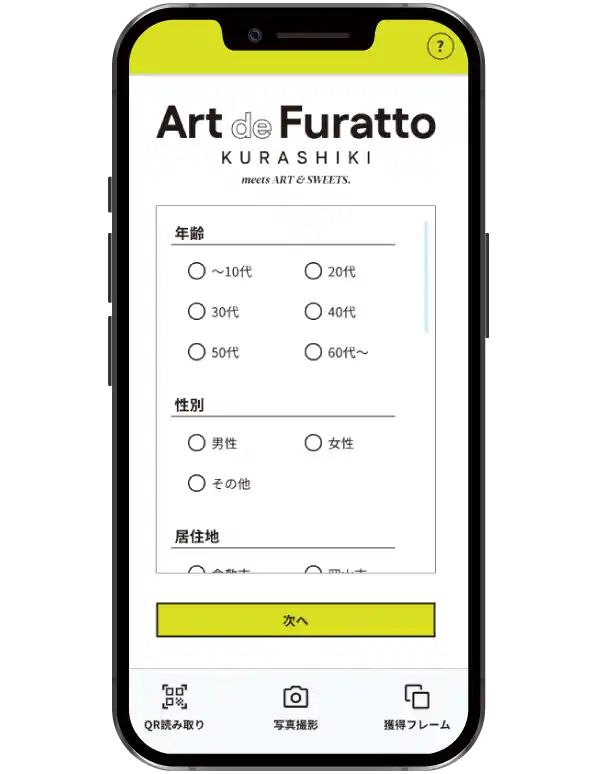 ｢フォトラリーに参加する｣ボタンをクリック