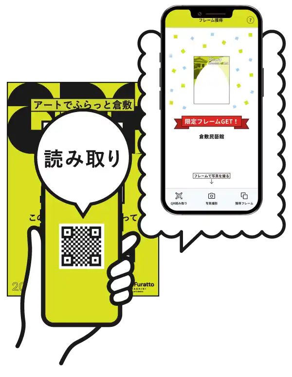 スポットで二次元コードをかざして限定フレームをGET