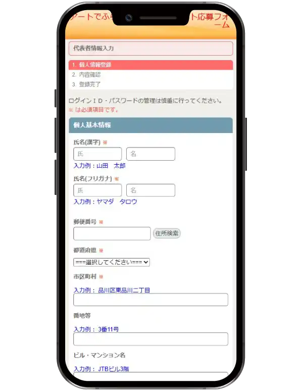 申し込みフォームについて
