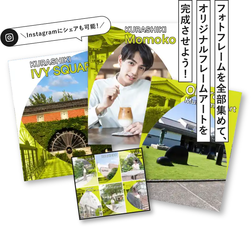 フォトラリーをもっと楽しむ