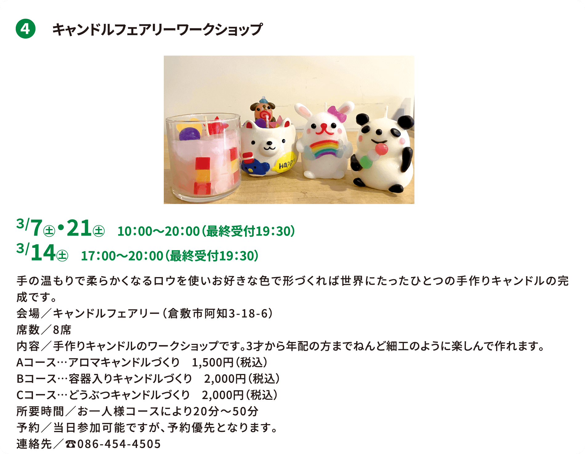 ❹ キャンドルフェアリーワークショップ