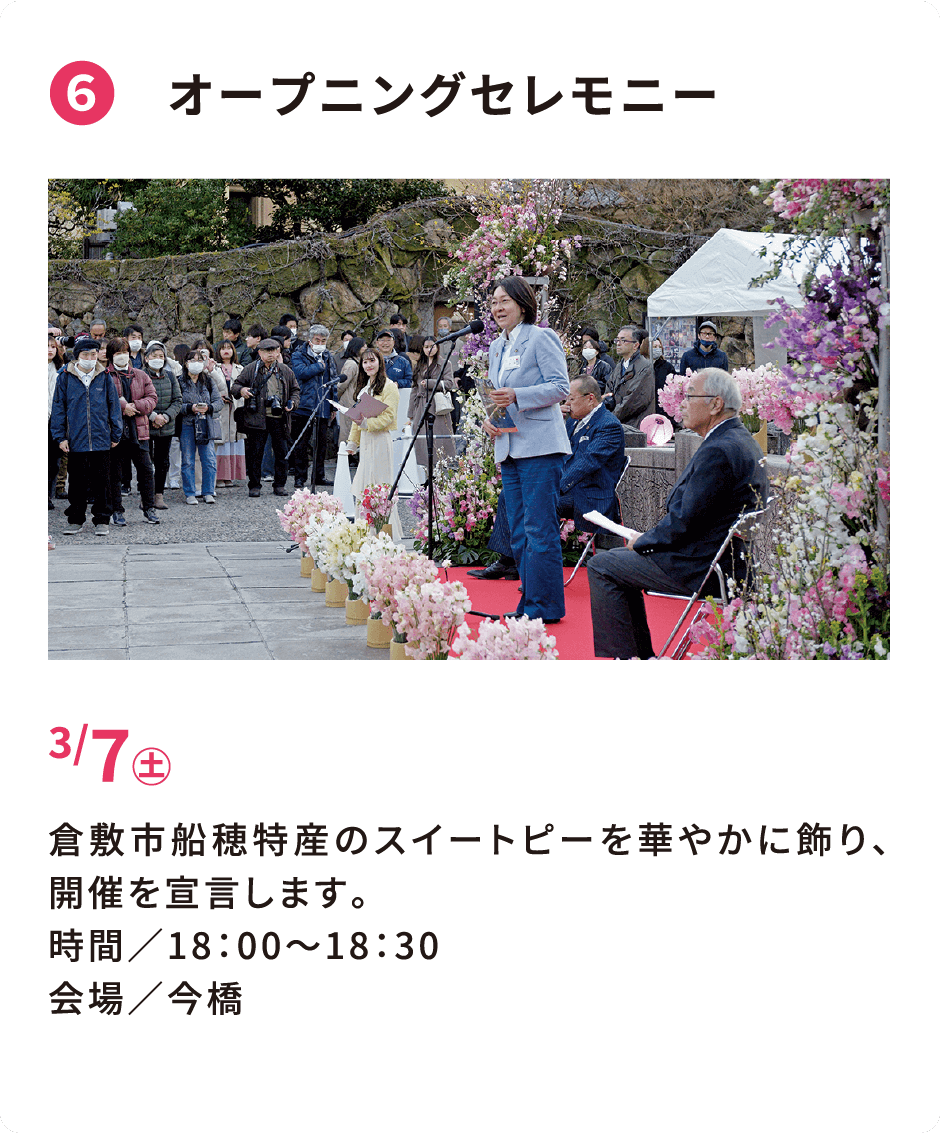 ❻ オープニングセレモニー