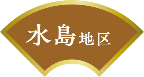 水島地区