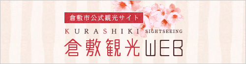 Kurashiki Visitor’s Guide