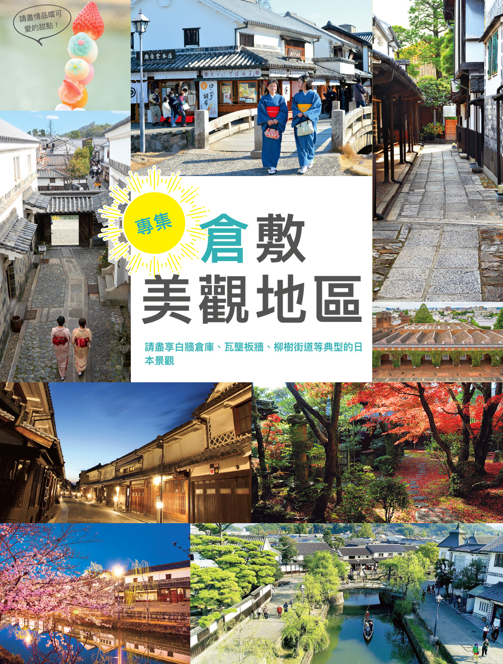 Enjoy a typical Japanese landscape with Japanese-style storehouses with white walls, namako walls, and rows of willows