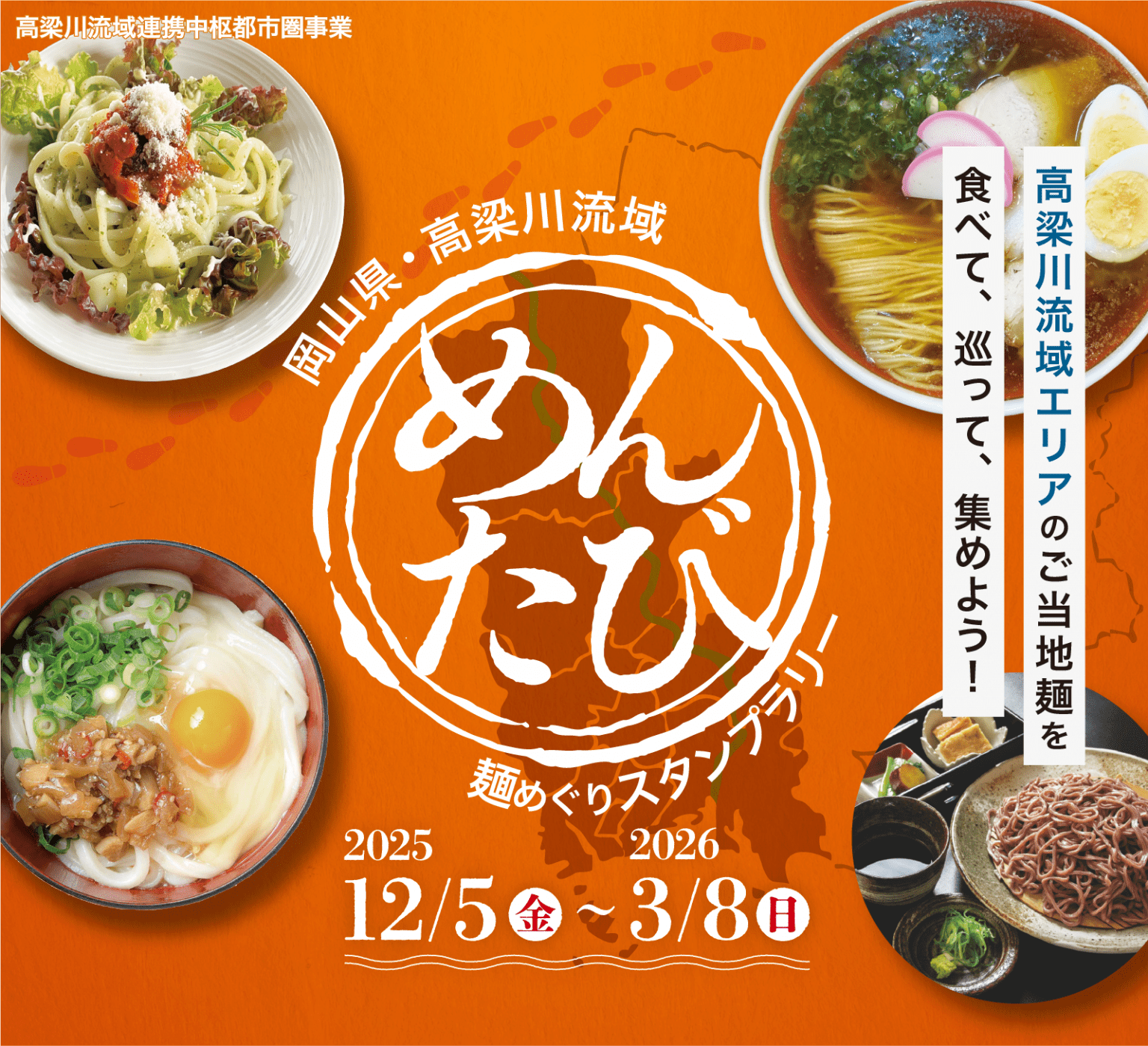 めんたび（別ウィンドウで開く)