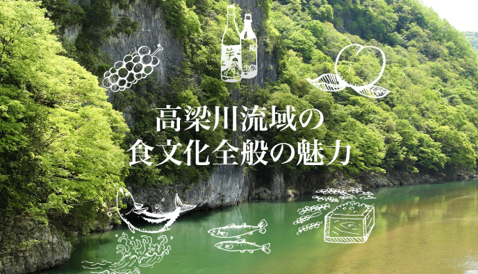 高梁川の食文化紹介（別ウィンドウで開く)