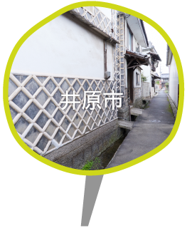 井原市