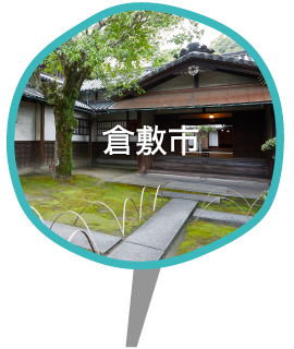 倉敷市