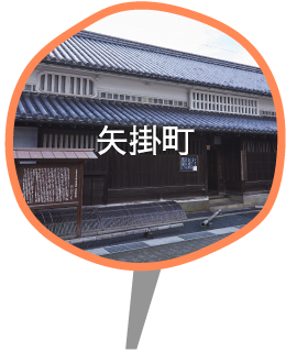 矢掛町