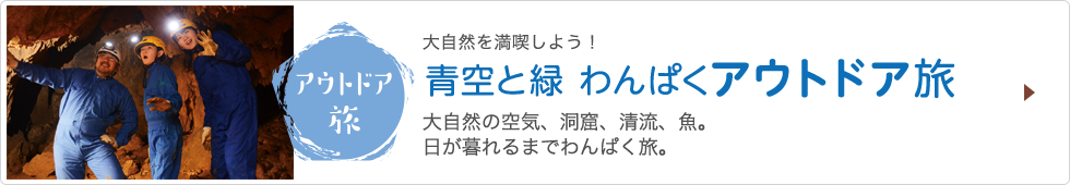 アウトドア