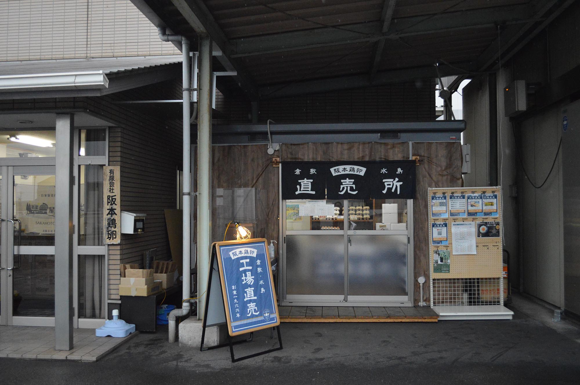 阪本鶏卵の卵と鶏の加工品 – 倉敷観光WEB