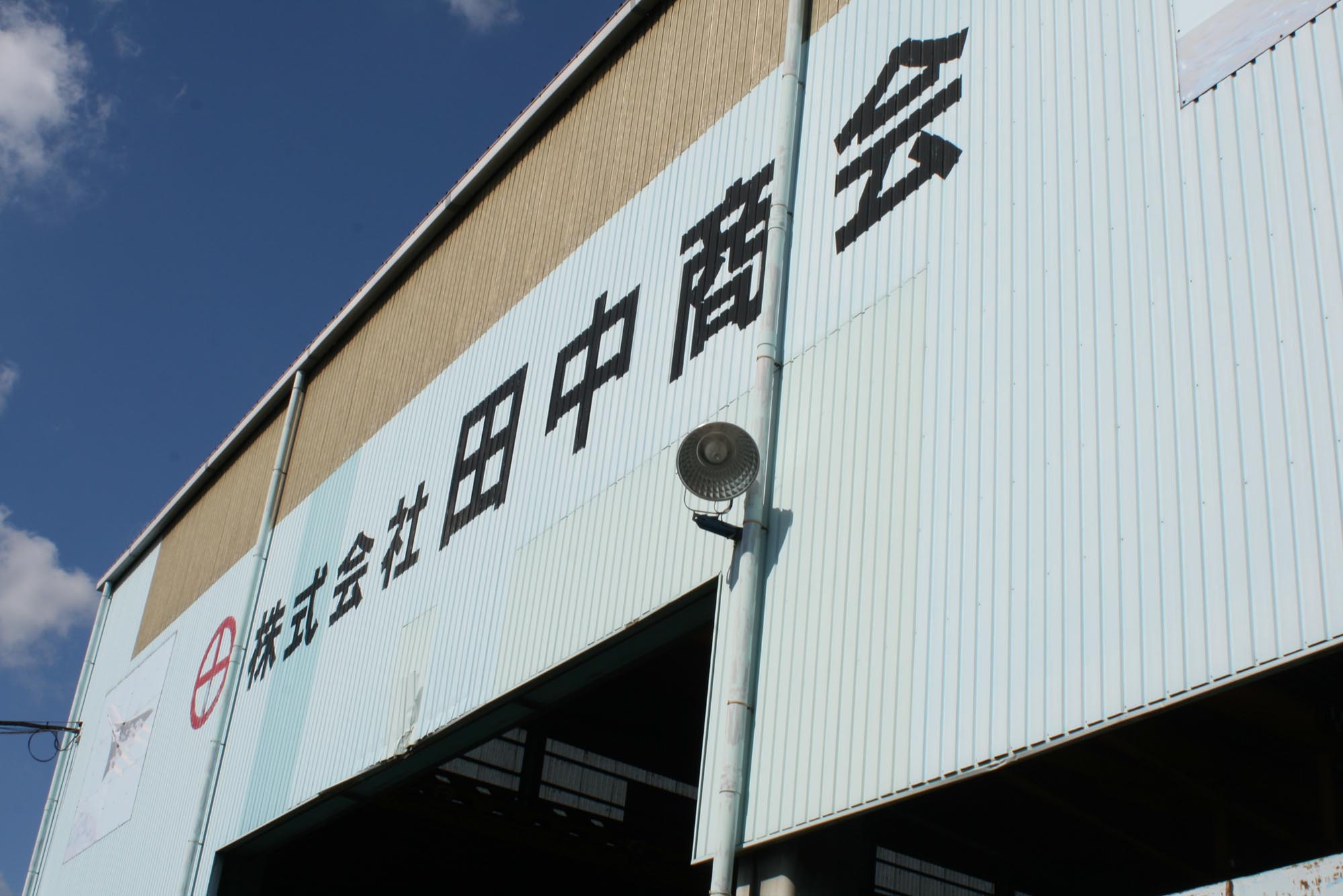 株式会社 田中商会 – 倉敷観光WEB 株式会社 田中商会 – 倉敷観光WEB