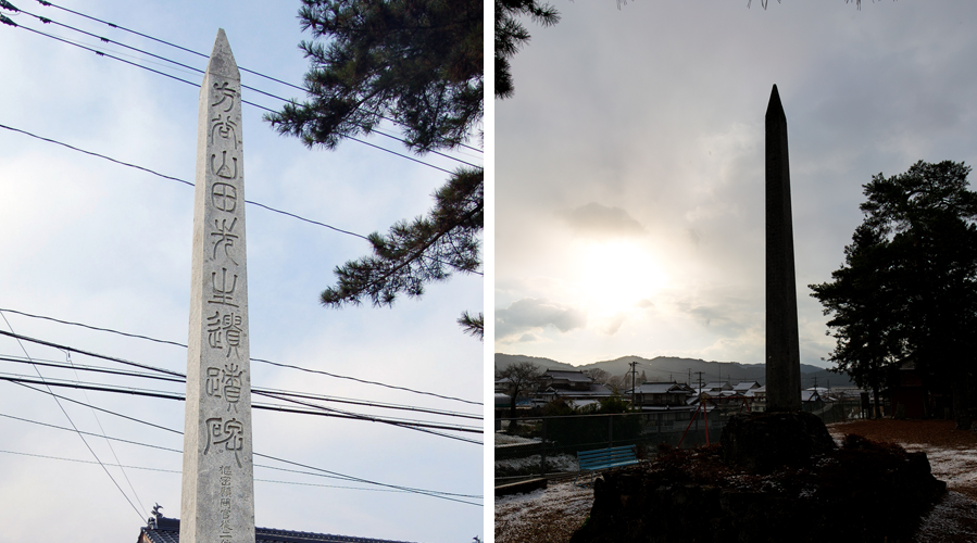 方谷園（小阪部塾跡）