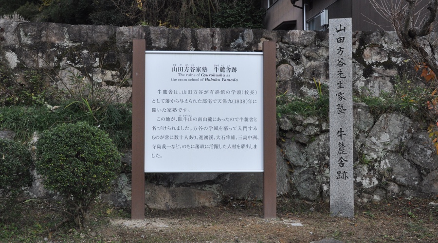 牛麓舎跡
