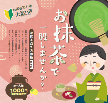 <div class="feature-card__title">お抹茶点て方体験</div>