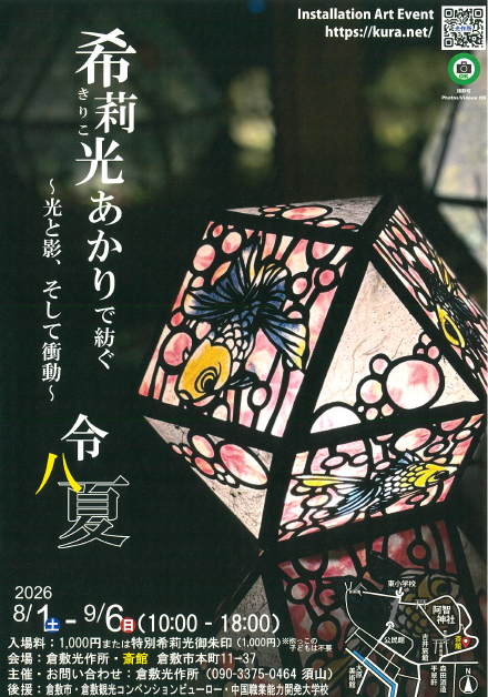 <div class="feature-card__title">希莉光あかりで紡ぐ 令八夏</div>