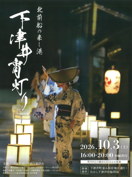 <div class="feature-card__title">下津井宵灯り</div>