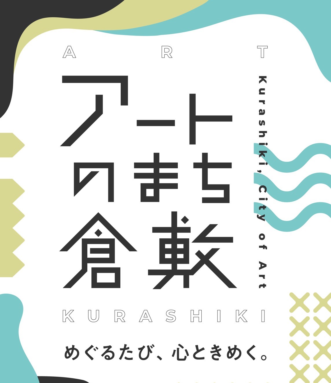 <div class="feature-card__title">「アートのまち倉敷」特設WEBサイトが完成しました！</div>
